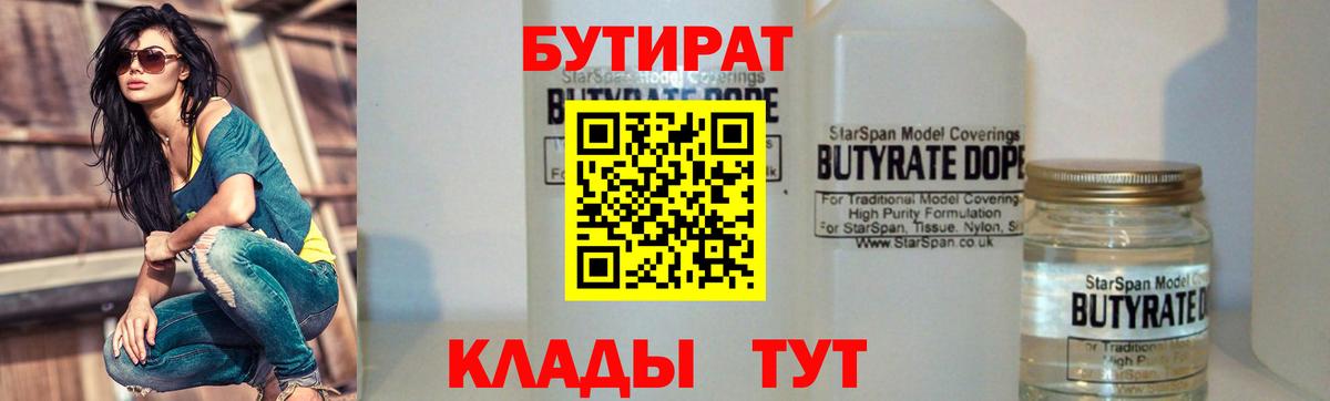 БУТИРАТ жидкий экстази  Бутират  Кисловодск  Вход с VPN 