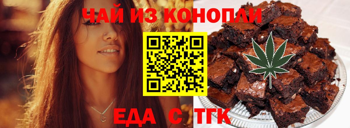 Кисловодск  Печенье с ТГК марихуана  Вход с VPN 