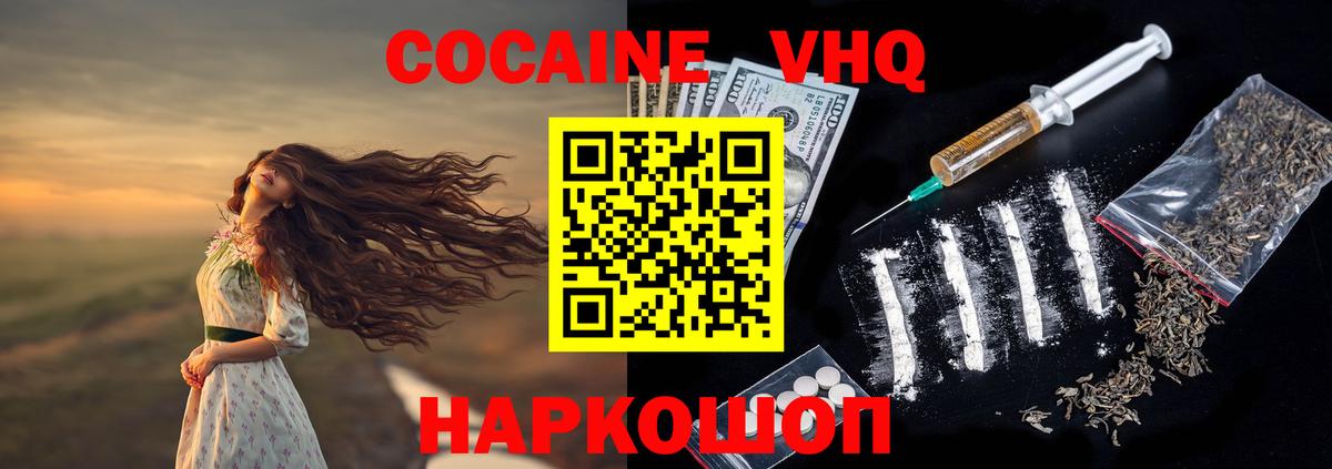 COCAIN  где купить наркотик  COCAIN Columbia  Кисловодск  КОКАИН 99%  Вход с VPN 