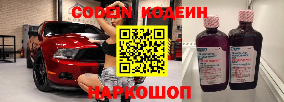 Кисловодск  Codein Purple Drank  Codein Purple Drank  Вход с VPN 