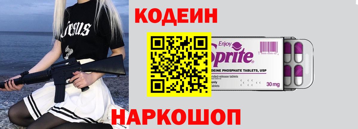 Кодеин напиток Lean (лин) Кисловодск