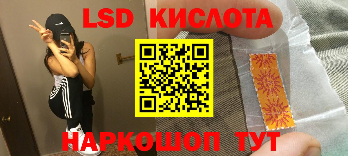 Кисловодск  ЛСД экстази кислота  ЛСД экстази ecstasy  Вход с VPN 